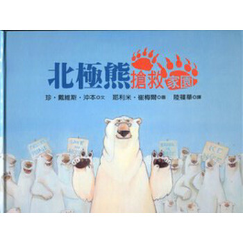 北極熊