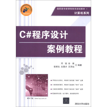 c#教程