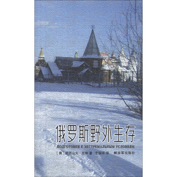 野外生存