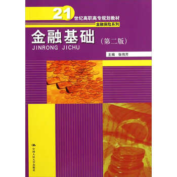 基礎(chǔ)保險(xiǎn)