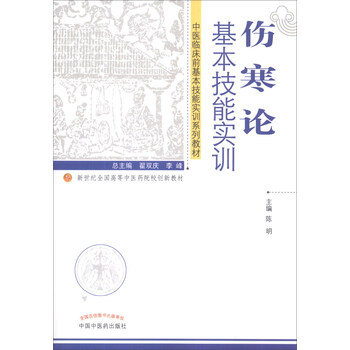 中醫(yī)臨床