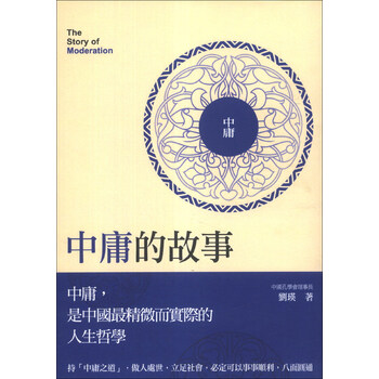 中庸