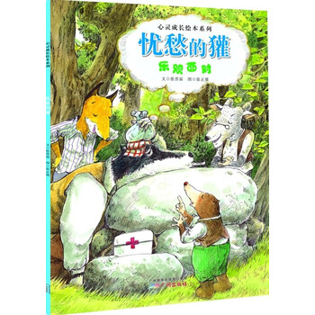 心靈成長繪本