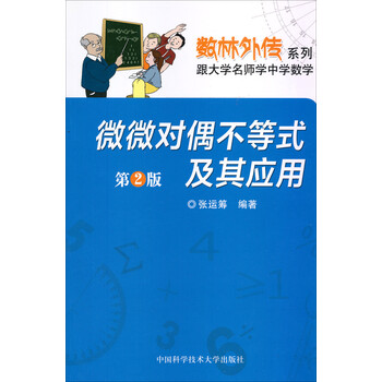 不等式