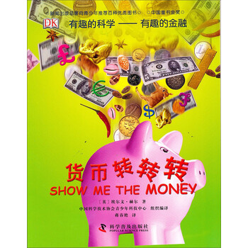 有趣的科學(xué)