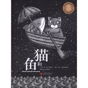 貓和魚