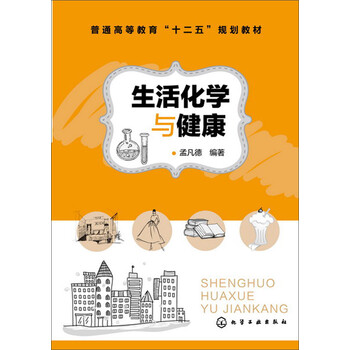 生活化學(xué)與
