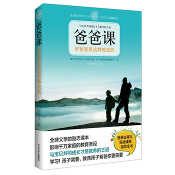 好爸爸