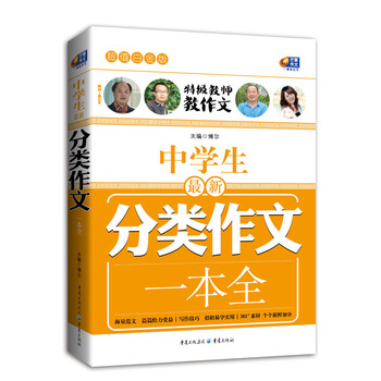 中學(xué)生分類(lèi)作文