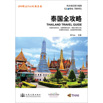 泰國旅行