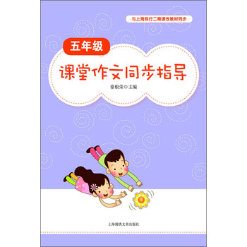 5年級作文同步