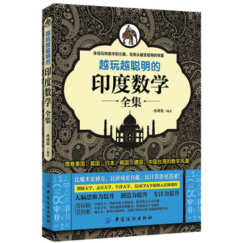 印度數(shù)學