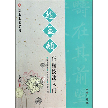毛筆字帖入門