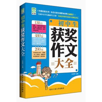 初中生作文大全