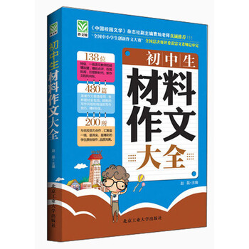 初中生作文大全