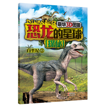 恐龍圖鑒