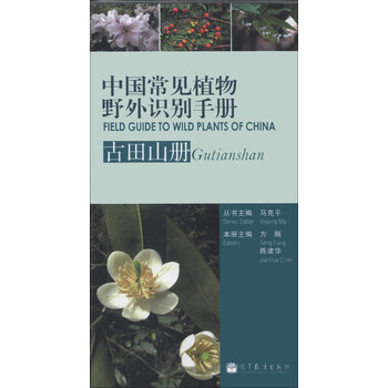 中國常見植物