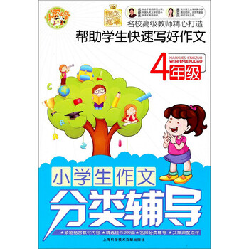 小學(xué)生作文分類(lèi)