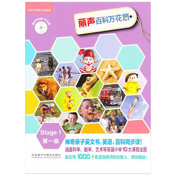 麗聲外研社