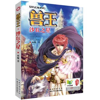 獸王