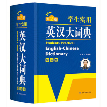 學(xué)生字典