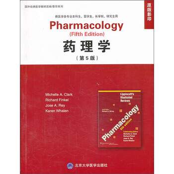 藥理學(xué)