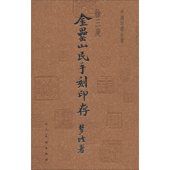 中國(guó)印譜全書(shū)