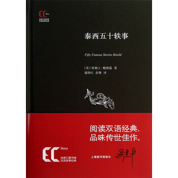雙語故事
