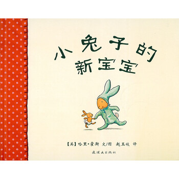 小兔子的新寶寶