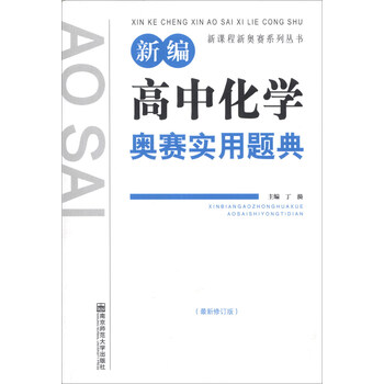 化學(xué)奧賽
