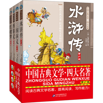 中國(guó)古典名著