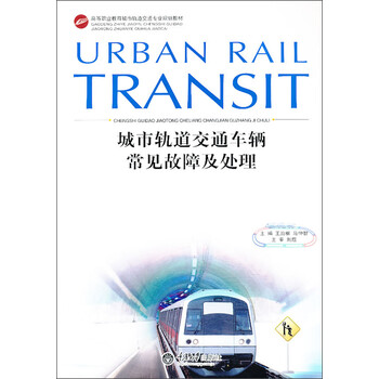 城市交通軌道