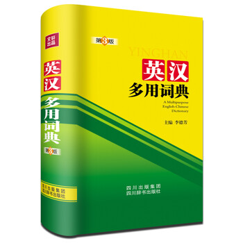 英漢詞典