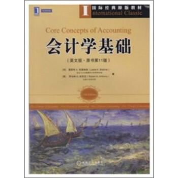 會(huì)計(jì)學(xué)基礎(chǔ)