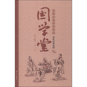 儒家