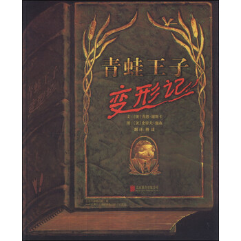 青蛙王子變形記