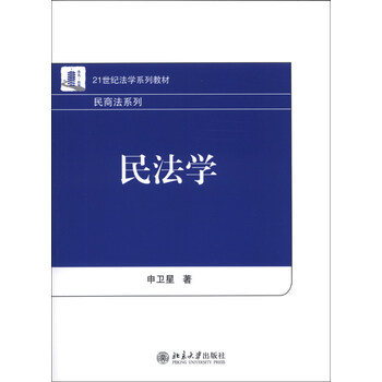 民法學(xué)