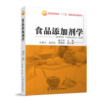 食品添加劑