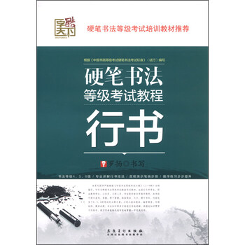 硬筆書法教程
