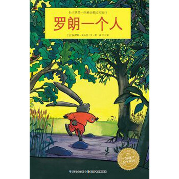 羅朗一個人