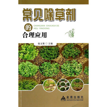 除草劑