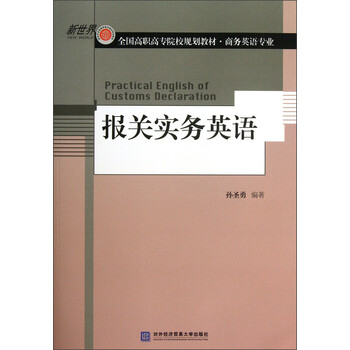 報(bào)關(guān)實(shí)務(wù)