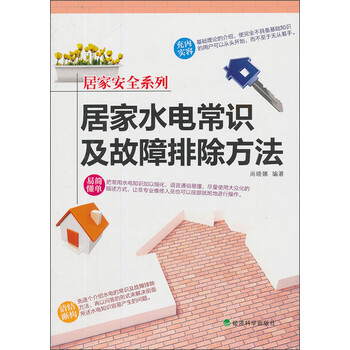安全常識