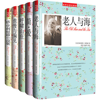 世界名著套裝