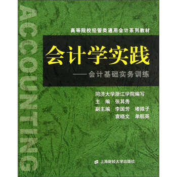 會(huì)計(jì)基礎(chǔ)實(shí)務(wù)