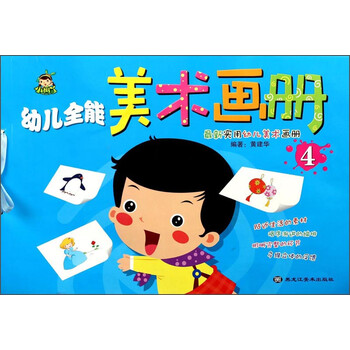 幼兒畫冊