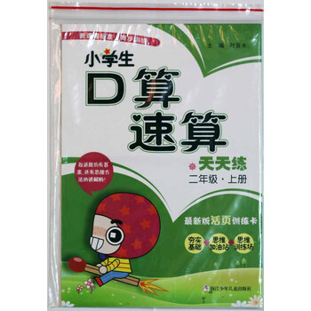 小學(xué)生口算天天練