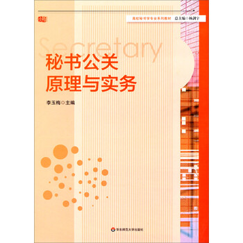 秘書實(shí)務(wù)