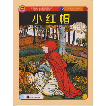 小紅帽