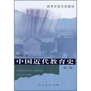 中國教育史